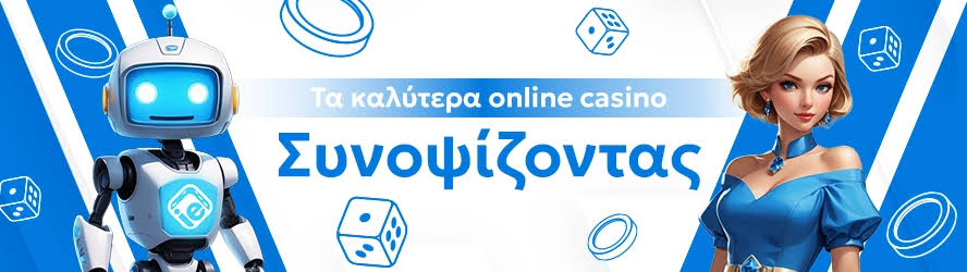 Online Casino στην Ελλάδα Ανάπτυξη και Μέλλον